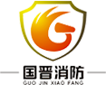 四(si)川國晉(jin)消(xiao)防(fang)工程(cheng)有限公(gong)司