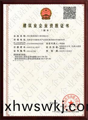 資(zi)質證書
