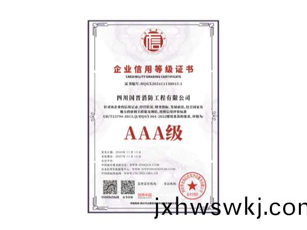 AAA信用(yong)等(deng)級證(zheng)書(shu)