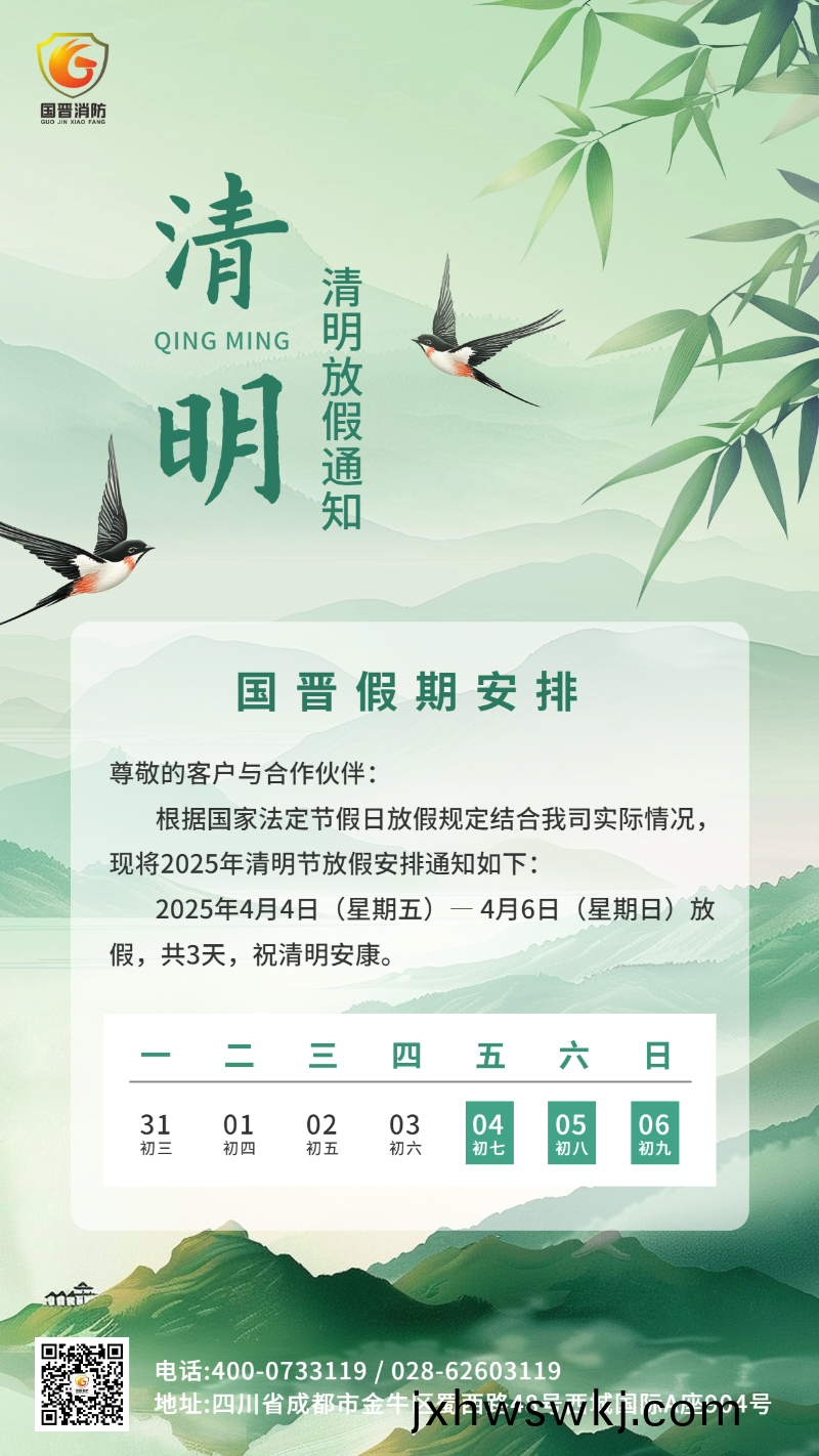 清(qing)明節放(fang)假通(tong)知(zhi)海報國晉