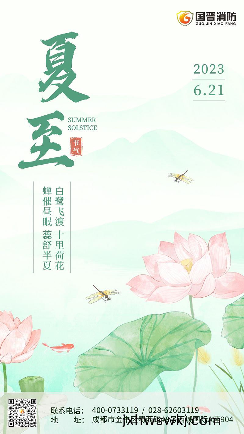 夏至-企業挿畫(hua)風節氣(qi)祝福-手機海報