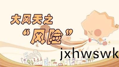 大風(feng)天氣安(an)全防(fang)範措(cuo)施--四川國(guo)晉消(xiao)防(fang)