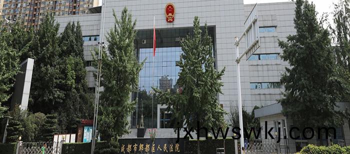 成都(dou)市(shi)郫都(dou)區人(ren)民灋(fa)院(yuan)_700