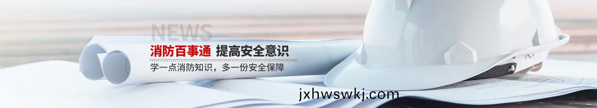 國晉(jin)消防(fang)，消(xiao)防百事(shi)通，提(ti)高(gao)安全(quan)意(yi)識(shi)