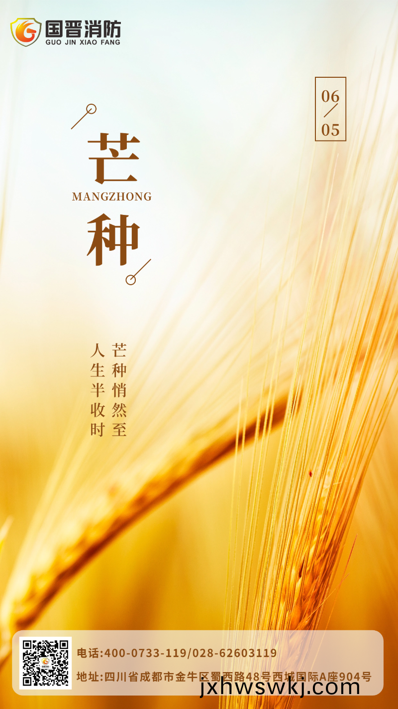 芒種(zhong)-國(guo)晉
