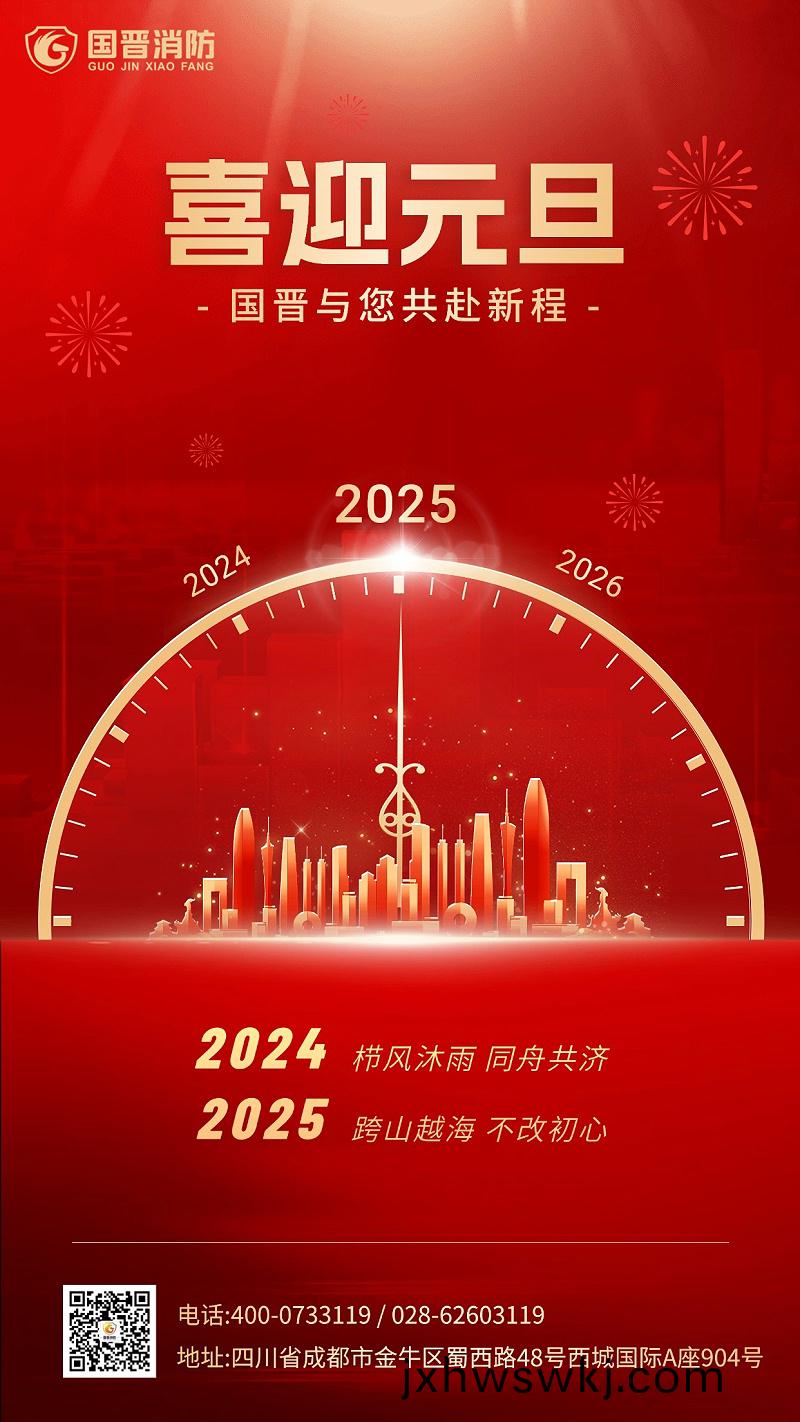 元(yuan)旦(dan) 國(guo)晉 