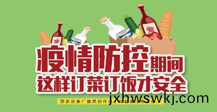 這樣(yang)訂(ding)飯(fan)才安全_700