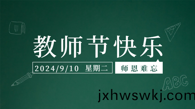 感(gan)恩教(jiao)師(shi)節--國(guo)晉消防(fang)