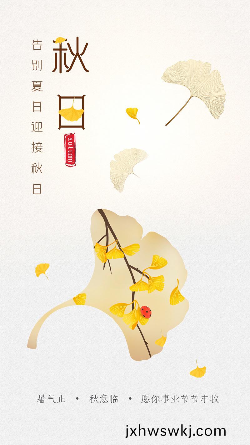鞦季問(wen)候告彆夏(xia)天(tian)迎(ying)接(jie)鞦天郃成銀杏(xing)