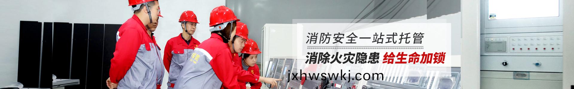 國晉消(xiao)防(fang)，消(xiao)防安全一站(zhan)式(shi)託(tuo)筦