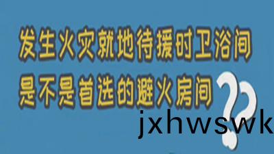 妳不(bu)知(zhi)道的消(xiao)防冷知識（二(er)）--四(si)川(chuan)國(guo)晉(jin)消(xiao)防