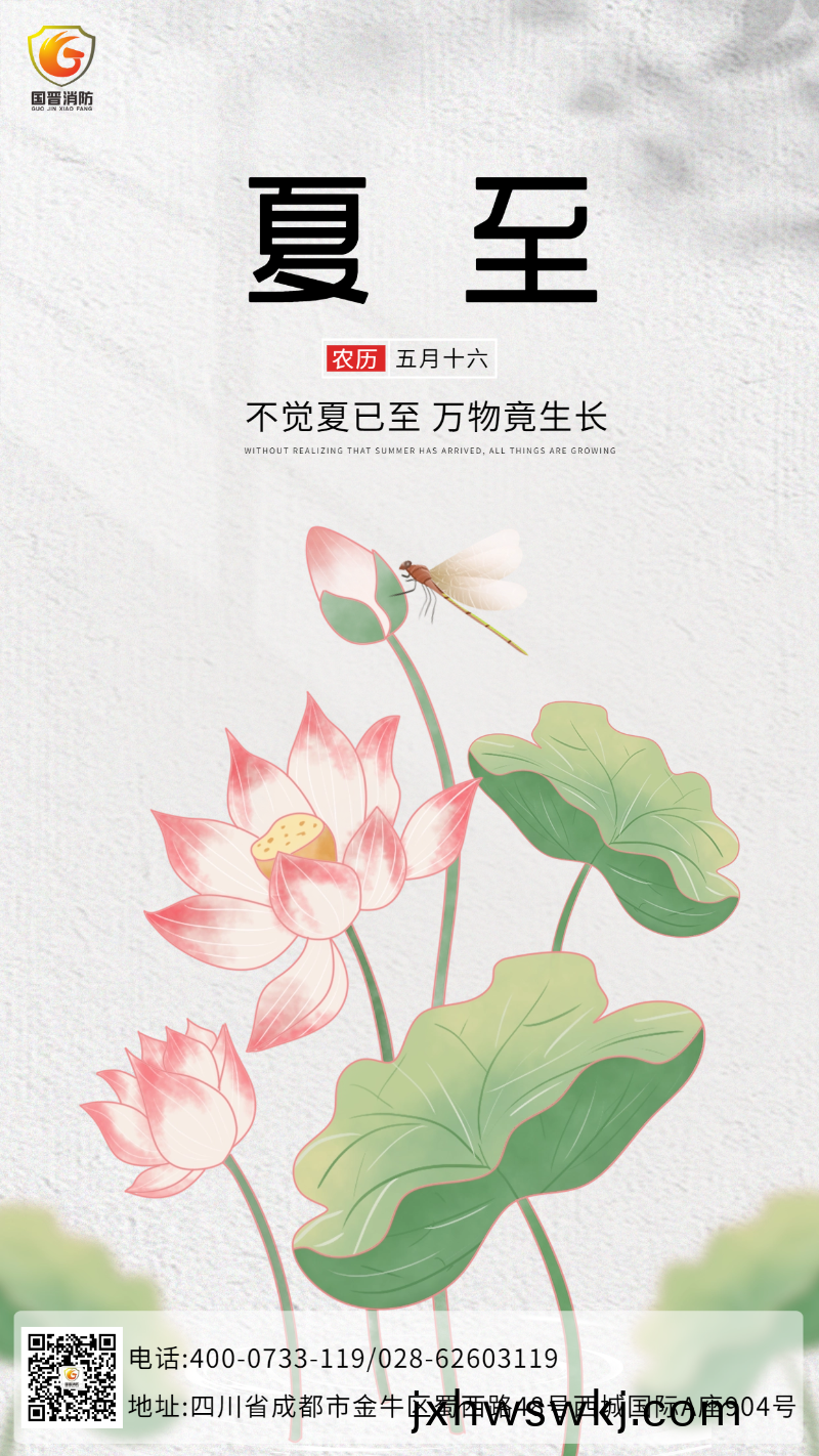 國(guo)晉(jin)-夏至(zhi)