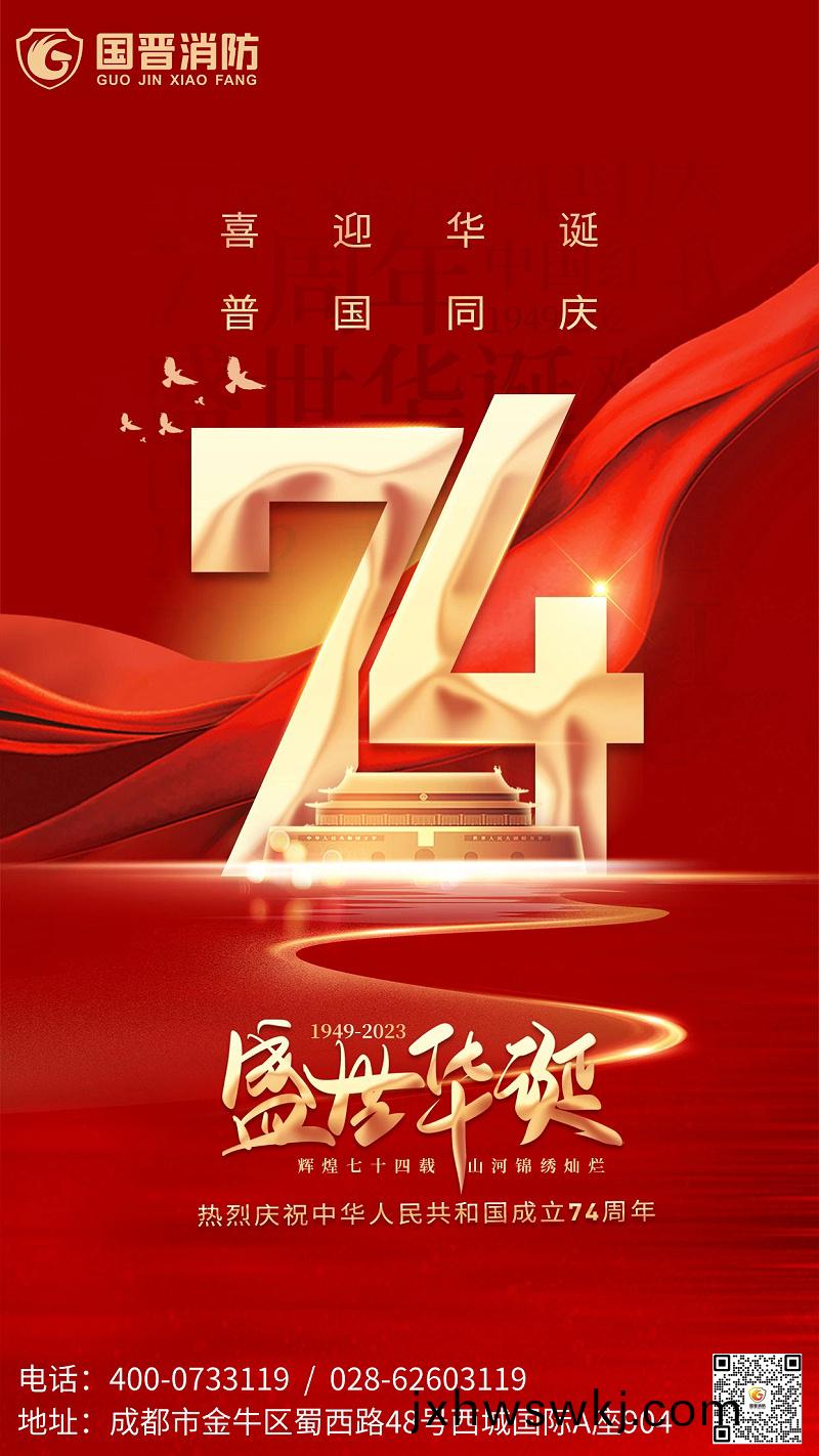 國慶(qing)節(jie)節日(ri)祝福手機海(hai)報(bao)(3)