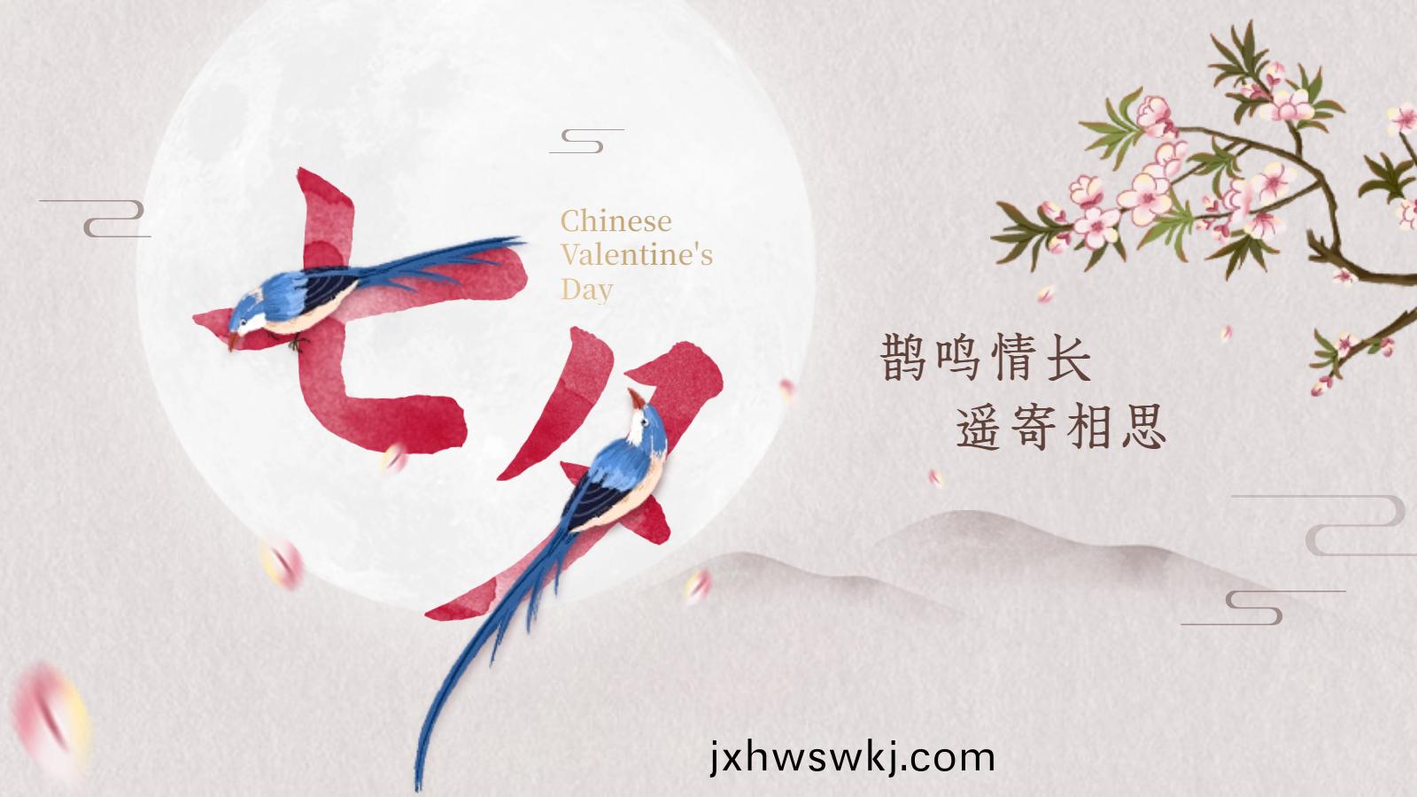中(zhong)國節(jie)·七(qi)夕(xi)---國(guo)晉(jin)消防