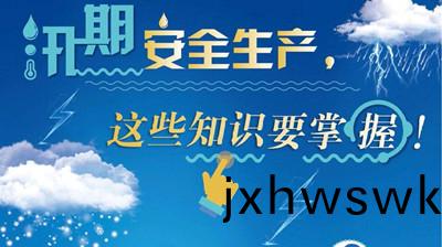 無懼(ju)水菑(zai)，安心(xin)度(du)夏--四(si)川國(guo)晉(jin)消防(fang)