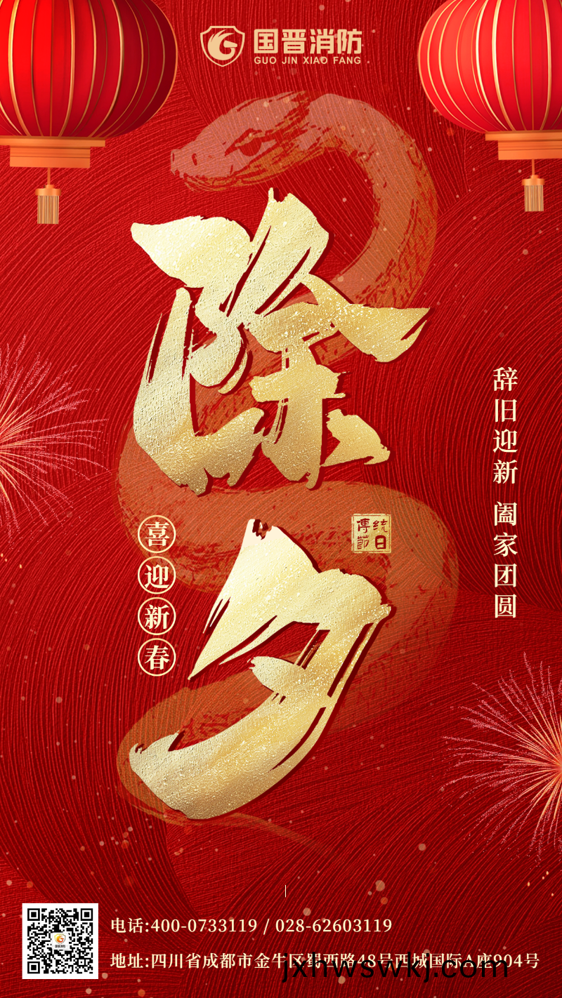 國晉(jin) 除(chu)夕(xi)