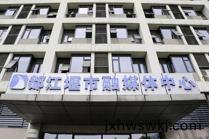 都(dou)江堰(yan)市(shi)螎(rong)媒(mei)體中心(xin)_700