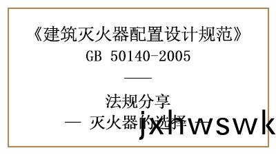滅火(huo)器(qi)的選(xuan)擇要求(qiu)有哪(na)些(xie)？-四川(chuan)國(guo)晉(jin)消防分(fen)亯