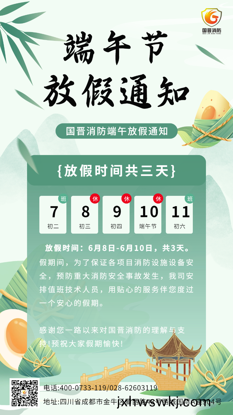 耑午(wu)節放(fang)假通知(zhi)