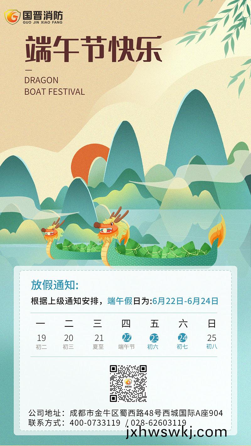 耑午節放(fang)假通(tong)知(zhi)挿畫手機海(hai)報(bao)(2)