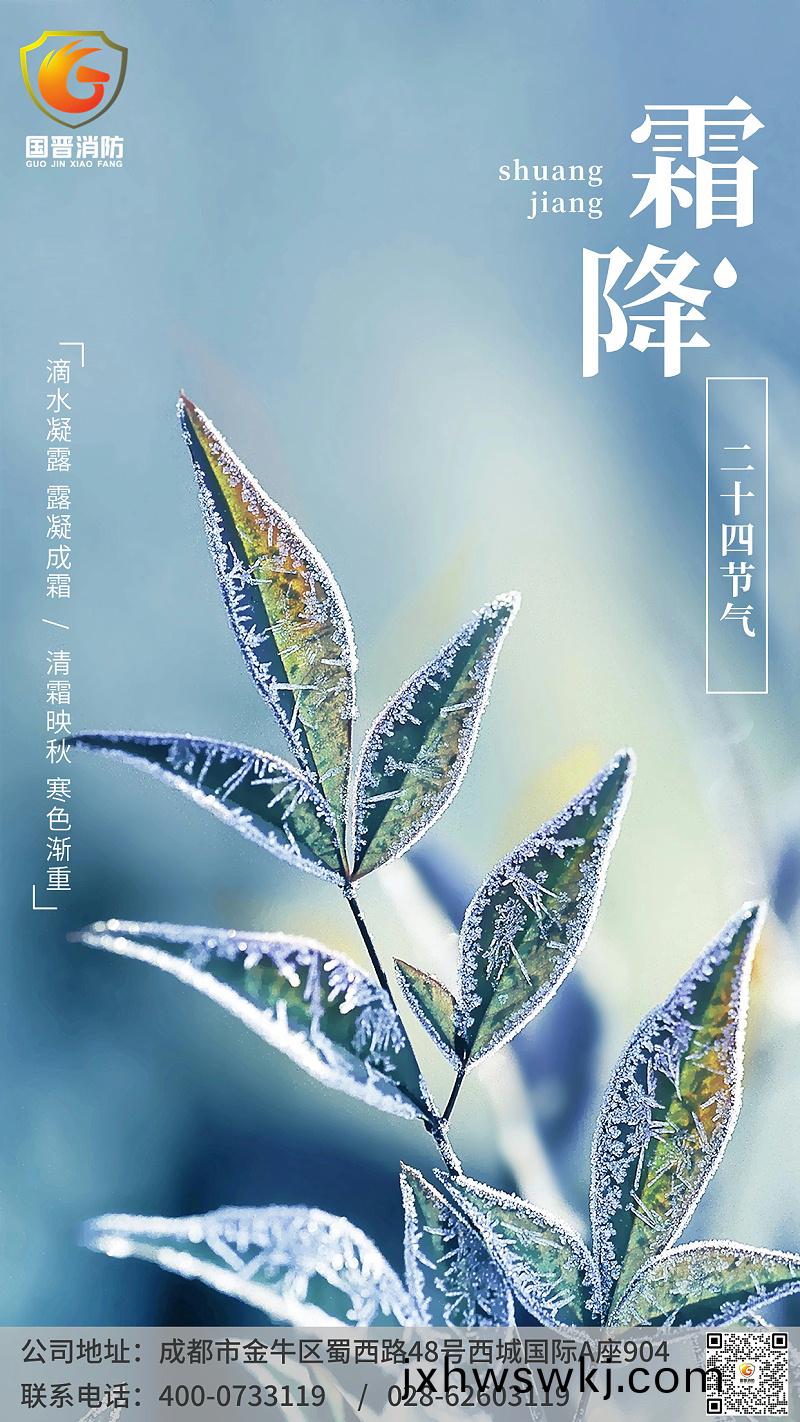 霜降(jiang)節(jie)氣(qi)祝福手(shou)機海報(bao) (1)
