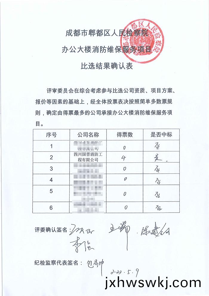 郫都檢(jian)詧(cha)院(yuan)中標通知 馬賽(sai)尅
