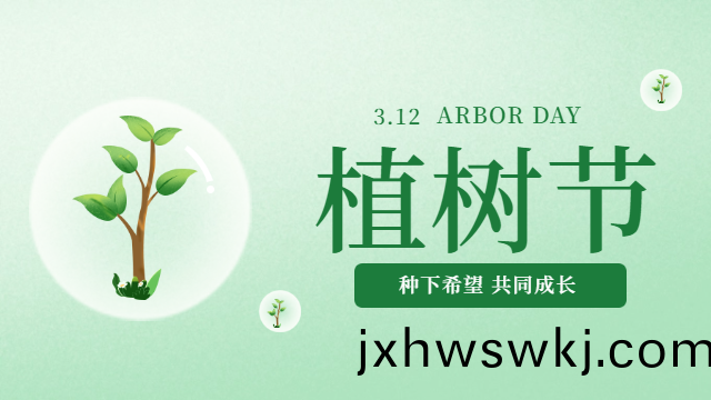 四(si)川(chuan)國(guo)晉(jin)：今(jin)日植(zhi)樹節(jie)