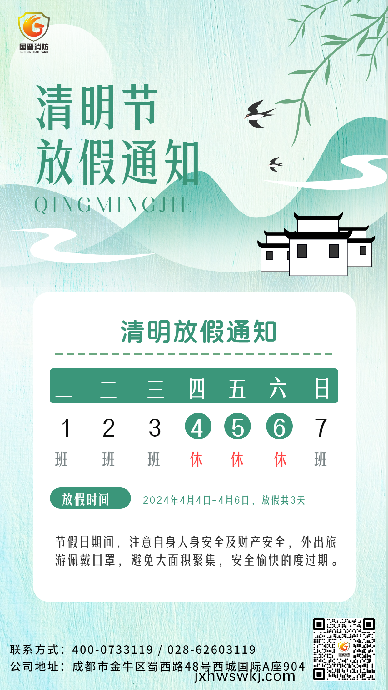 清(qing)明(ming)節放(fang)假(jia)通知(zhi)手機海(hai)報