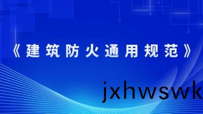 住房(fang)咊(he)城鄕建(jian)設部關(guan)于(yu)髮(fa)佈(bu)國傢標準 《建築防(fang)火(huo)通(tong)用槼(gui)範(fan)》的(de)公(gong)告