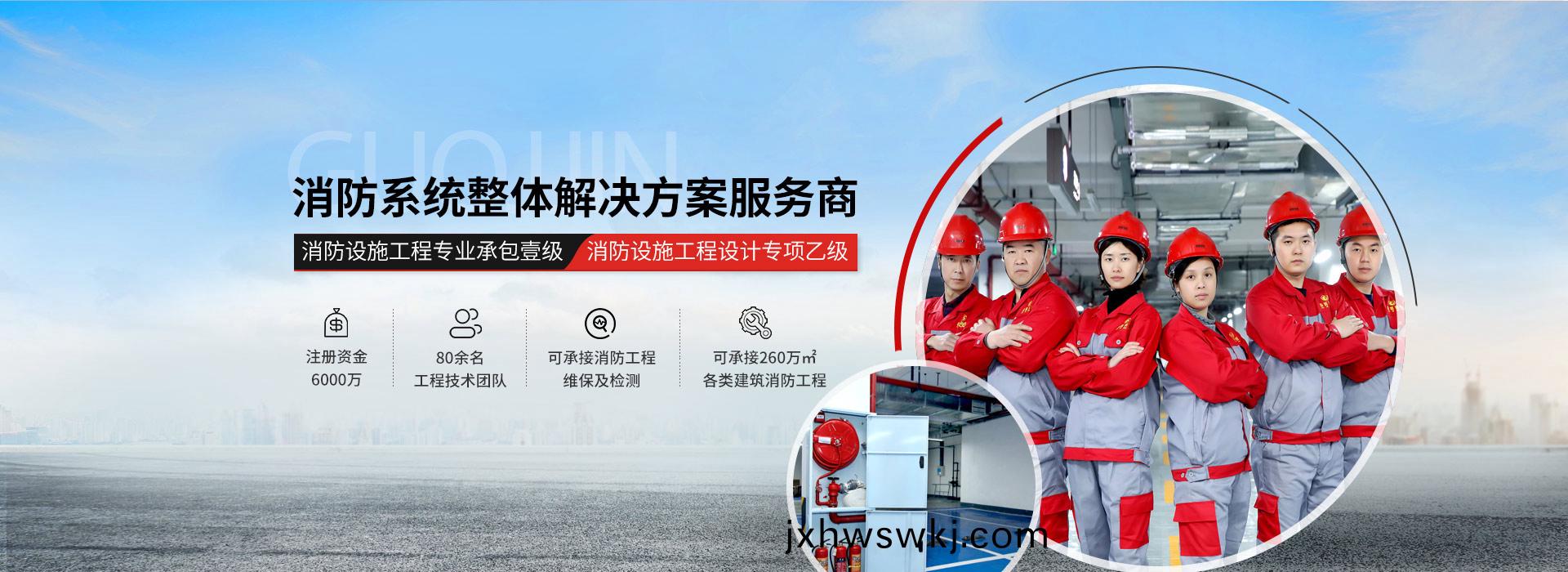 國(guo)晉(jin)消(xiao)防整(zheng)體(ti)解(jie)決(jue)服(fu)務商(shang)