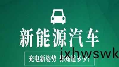 新(xin)能(neng)源汽(qi)車(che)充(chong)電新姿勢，妳知(zhi)道多(duo)少？—四(si)川(chuan)國(guo)晉消防(fang)