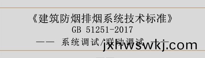 係統調(diao)試(shi)-聯(lian)動(dong)調(diao)試(shi)-700
