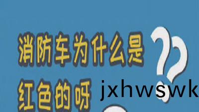 妳(ni)不知道(dao)的(de)消(xiao)防(fang)冷(leng)知(zhi)識（三）--四川國晉(jin)消(xiao)防