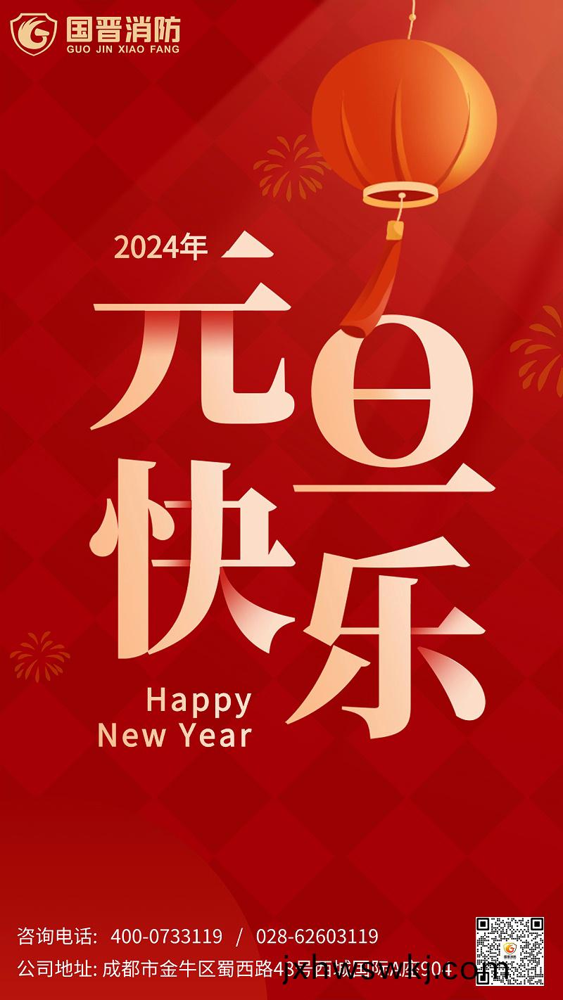 新年(nian)元(yuan)旦(dan)節(jie)日(ri)海報(bao)