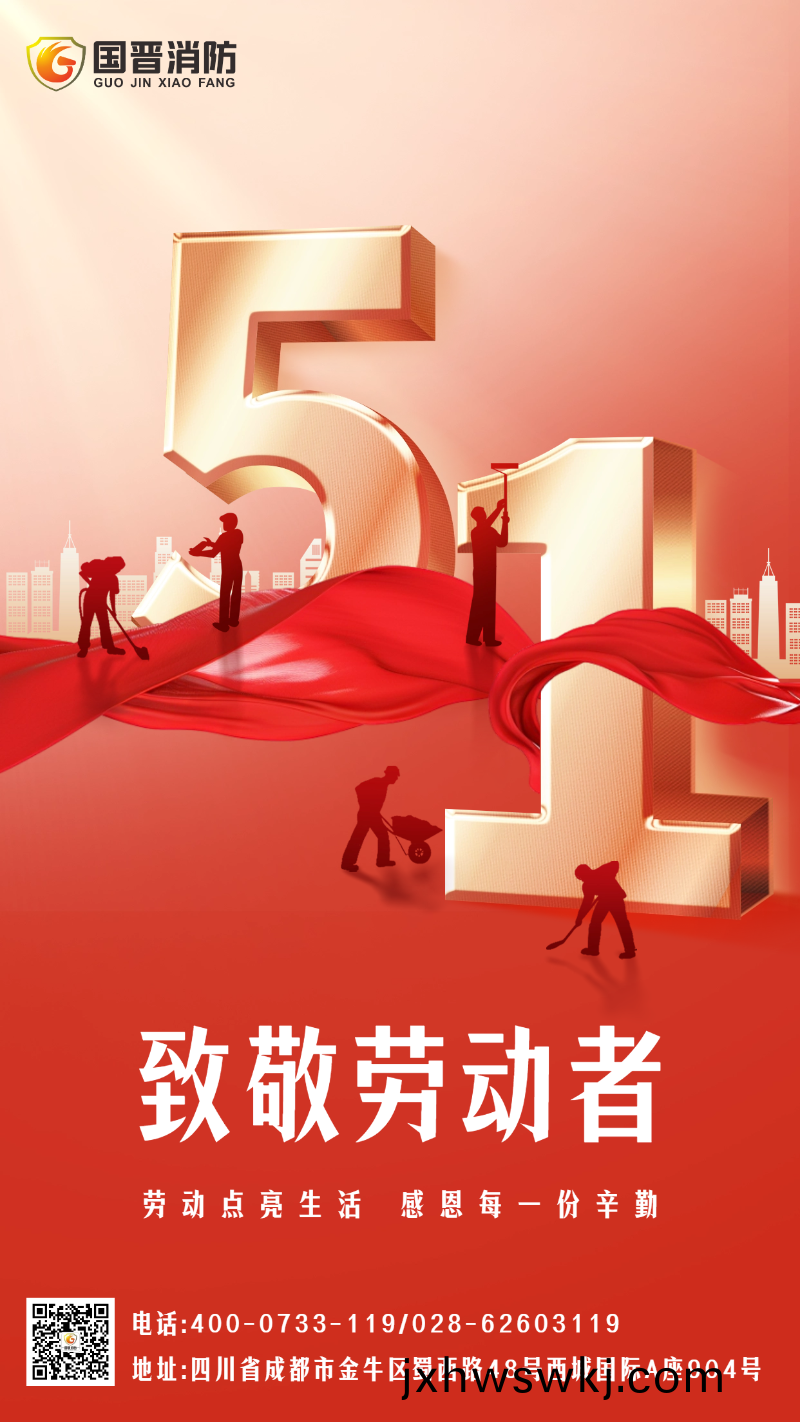 五一勞(lao)動(dong)節(jie)-國晉 