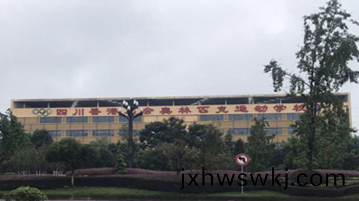 四(si)川香(xiang)港(gang)馬會奧(ao)林匹尅(ke)運動學校(xiao)消防(fang)維保(bao)項(xiang)目(mu) 700