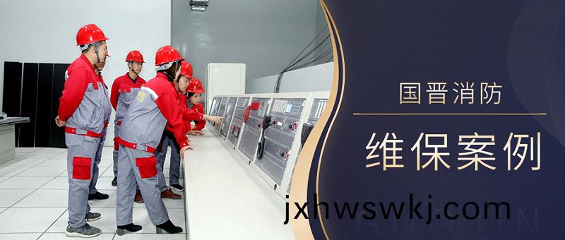 消(xiao)防(fang)維(wei)保案(an)例