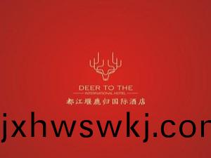 都(dou)江堰鹿歸(gui)國際酒(jiu)店消防係統維護(hu)保(bao)養(yang)工(gong)程(cheng)項(xiang)目(mu)--國(guo)晉消(xiao)防(fang)維保(bao)案(an)例(li)