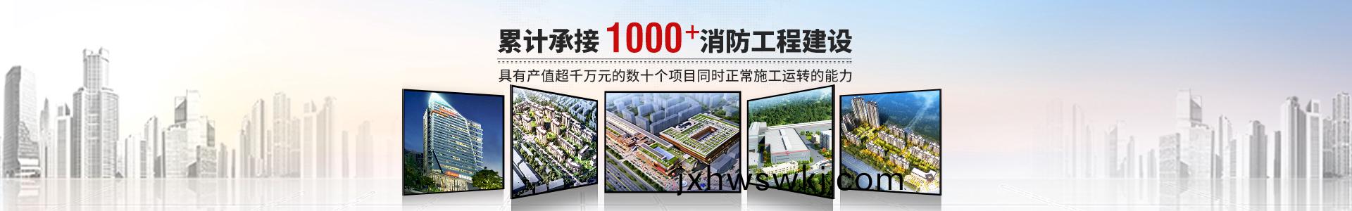 國晉消防(fang)，纍(lei)計(ji)承(cheng)接(jie)1000+消防(fang)工(gong)程建(jian)設