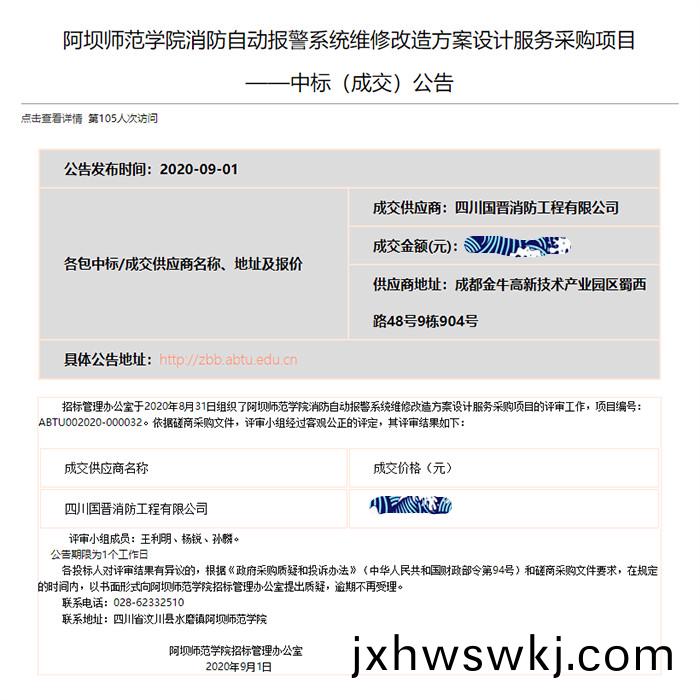 阿壩師範(fan)學(xue)院(yuan)設(she)計(ji)服務(wu)中(zhong)標公(gong)告(gao)-700
