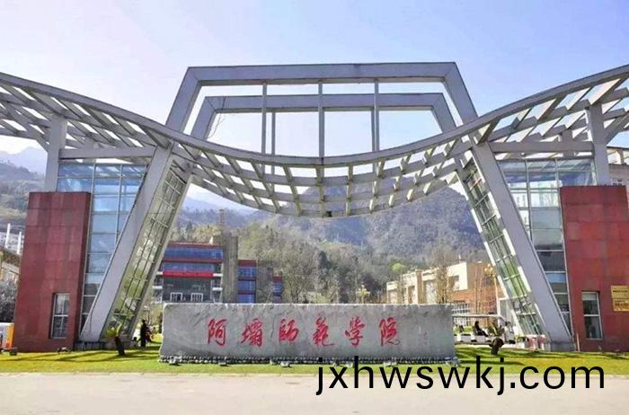 阿壩(ba)師範(fan)學(xue)院(yuan) (2)-700