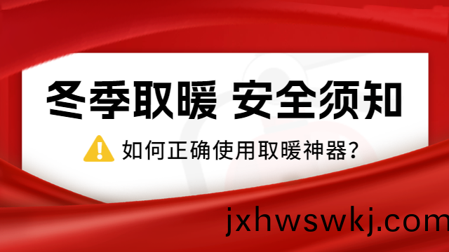 國(guo)晉(jin)消(xiao)防：冷҈冷҈冷(leng)҈！，如(ru)何正確(que)使(shi)用(yong)取(qu)煗神(shen)器？
