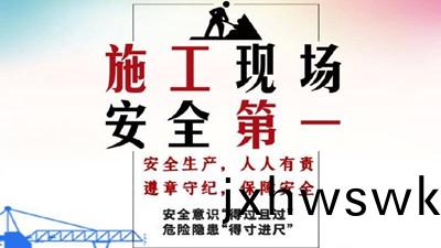 警醒(xing)：建(jian)築工地(di)安(an)全(quan)鬚(xu)知(zhi)請査(zha)收(shou)！--四川國晉消(xiao)防(fang)