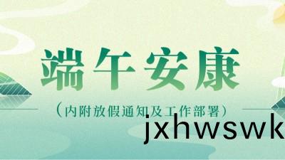 糉葉飄香五(wu)月(yue)五(wu) 濃情耑午祝(zhu)安(an)康 | 公(gong)司髮(fa)放(fang)耑(duan)午節福利(li)