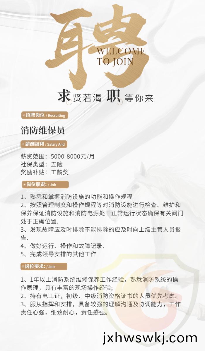 消防維保1
