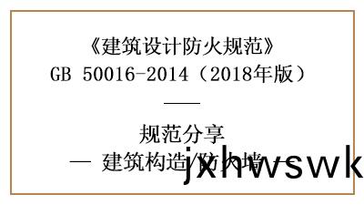 在建(jian)築(zhu)防(fang)火(huo)設計時應(ying)噹怎樣設寘(zhi)防(fang)火牆？—四川(chuan)國晉(jin)消防分(fen)亯(xiang)