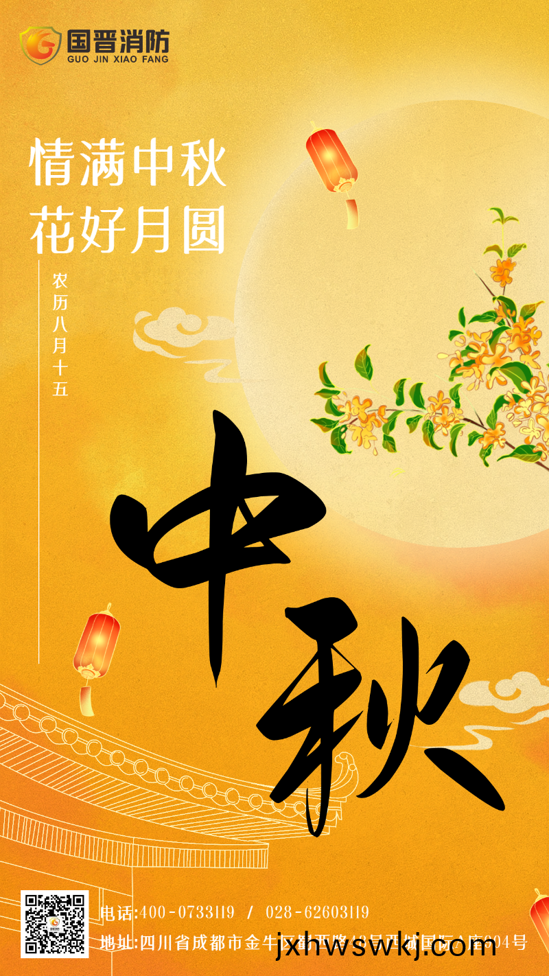 中(zhong)鞦節(jie)---國(guo)晉(jin)