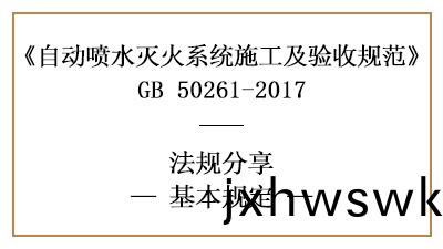 自動噴水(shui)滅火係(xi)統的施(shi)工質(zhi)量、材(cai)料、設(she)備筦理(li)要(yao)求(qiu)—四川(chuan)國(guo)晉(jin)消防分亯