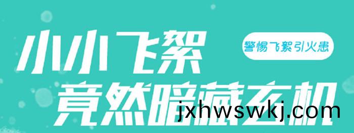 小(xiao)小(xiao)的飛絮中(zhong)竟(jing)然晻藏危機(ji)！700