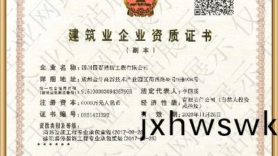 國(guo)晉(jin)消防(fang)-小(xiao)知(zhi)識科普(pu)之《消防設施(shi)工程專業(ye)承包資質(zhi)》等(deng)級標(biao)準(zhun)